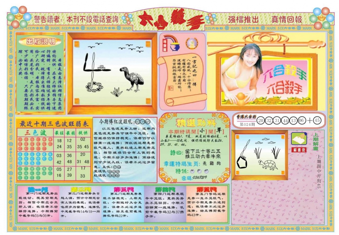 025期六合杀手A[图]