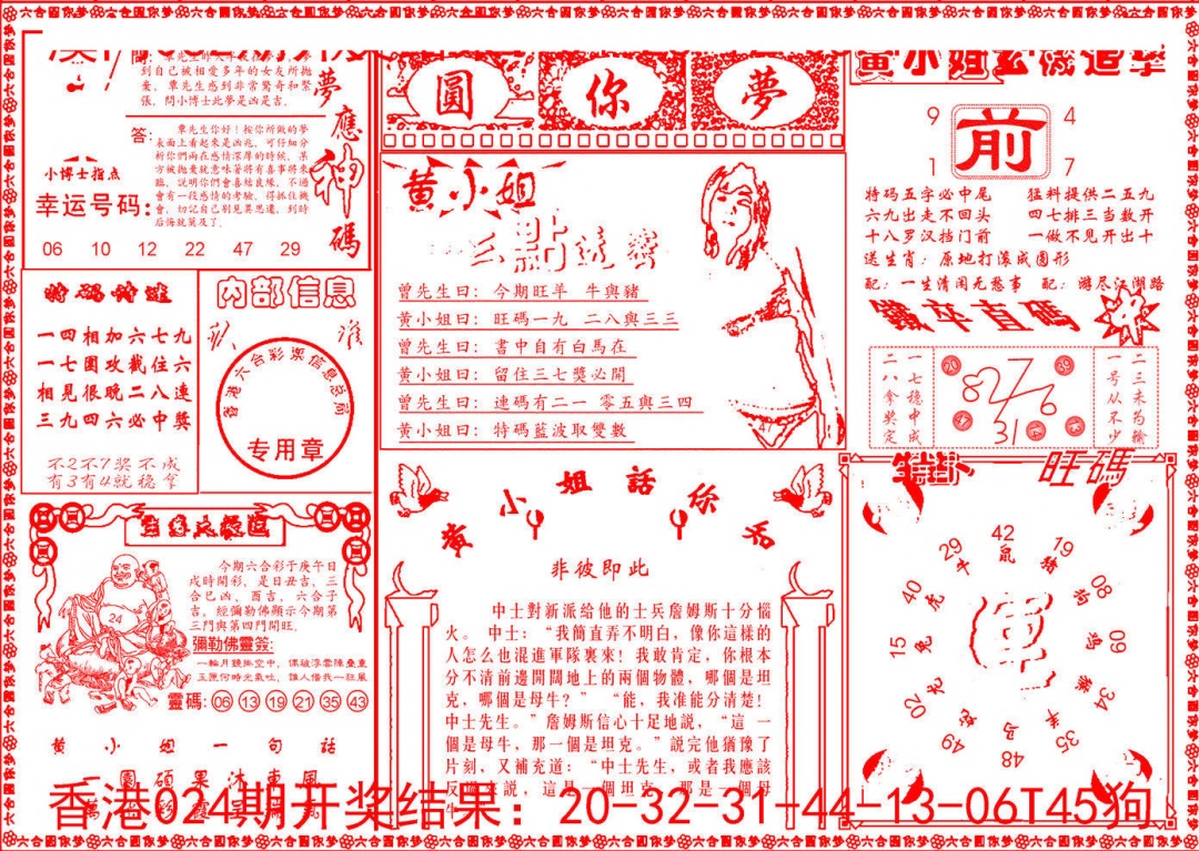 025期六合圆你梦B[图]