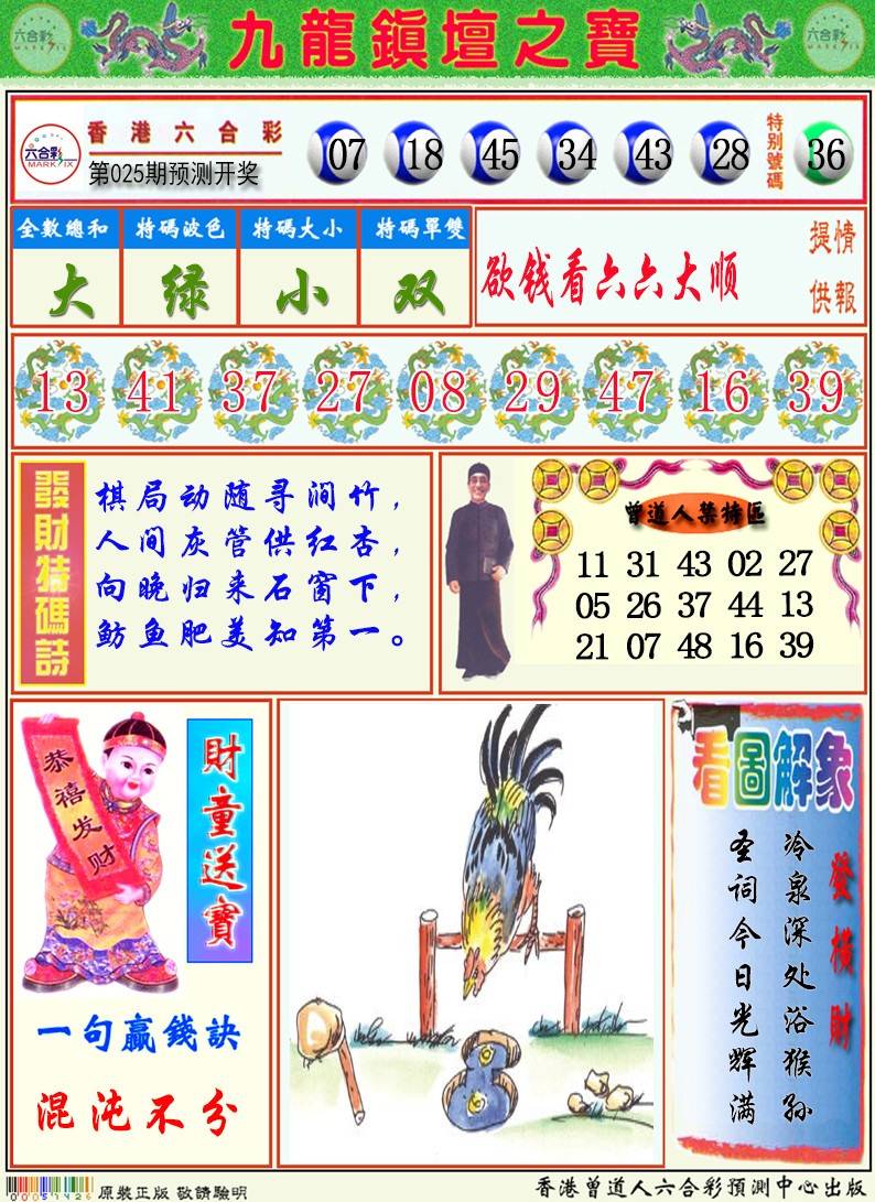 025期九龙挂牌解特码A[图]