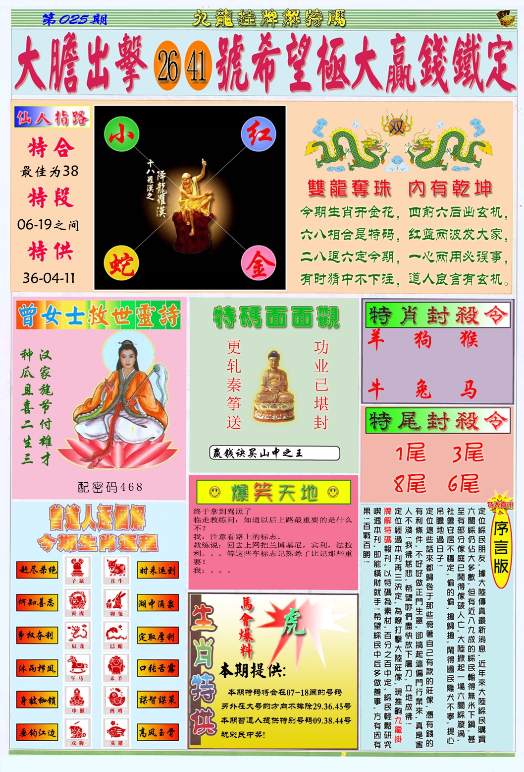025期九龙挂牌解特码B[图]