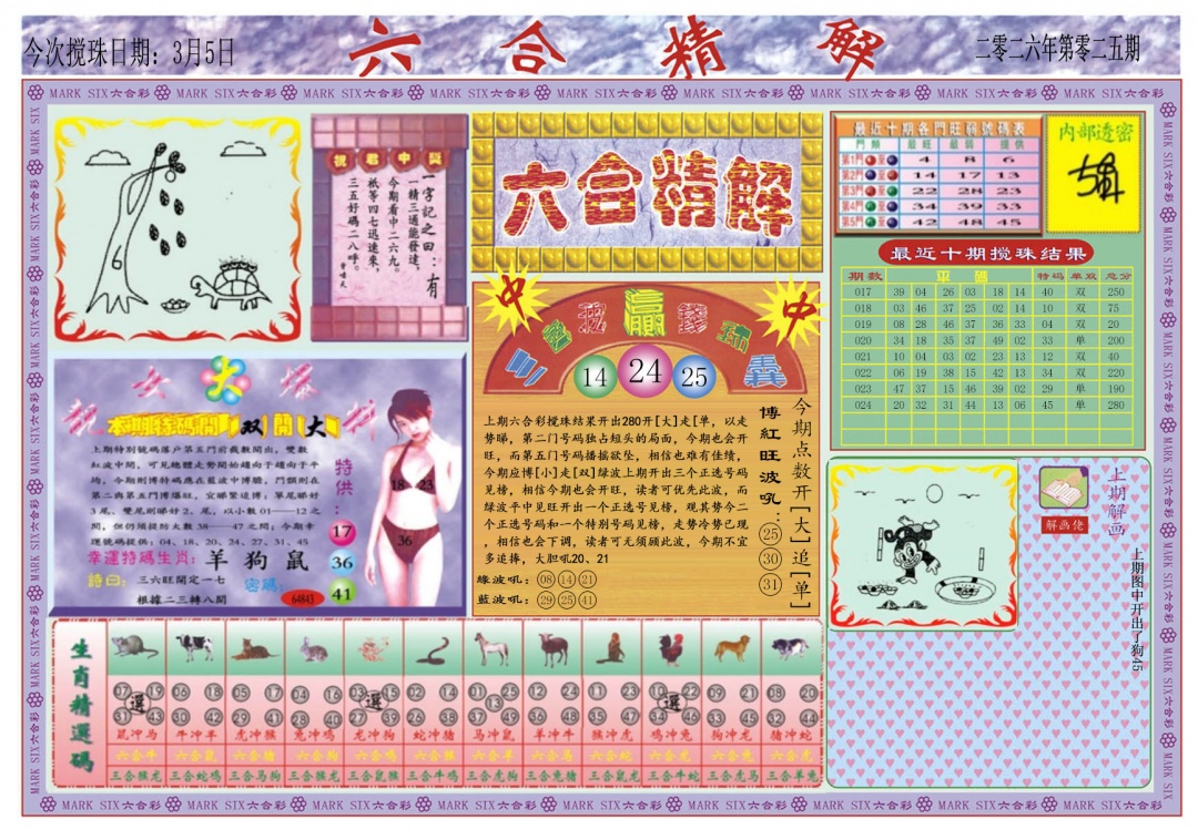 025期六合精解A[图]