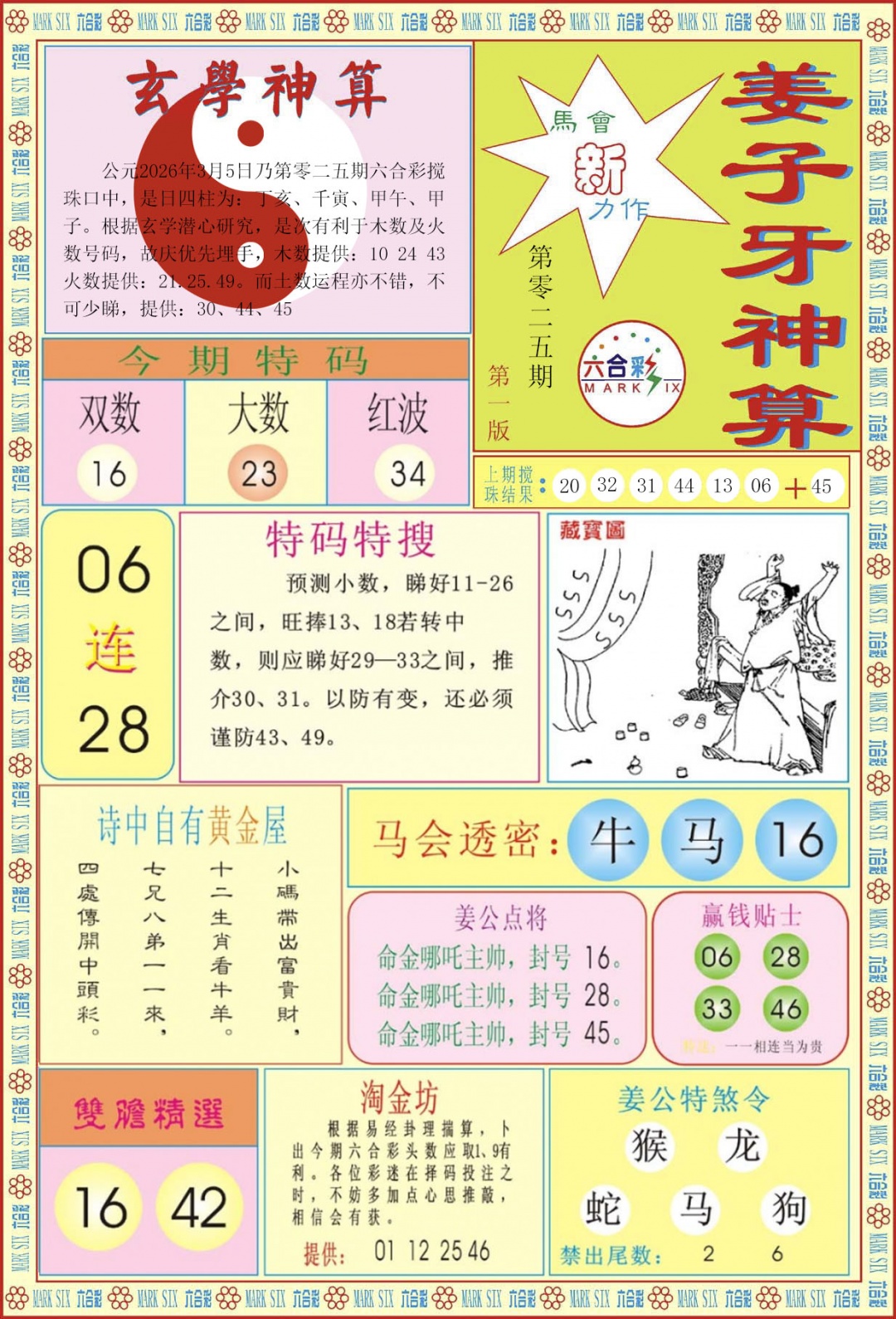 025期姜子牙神算A[图]