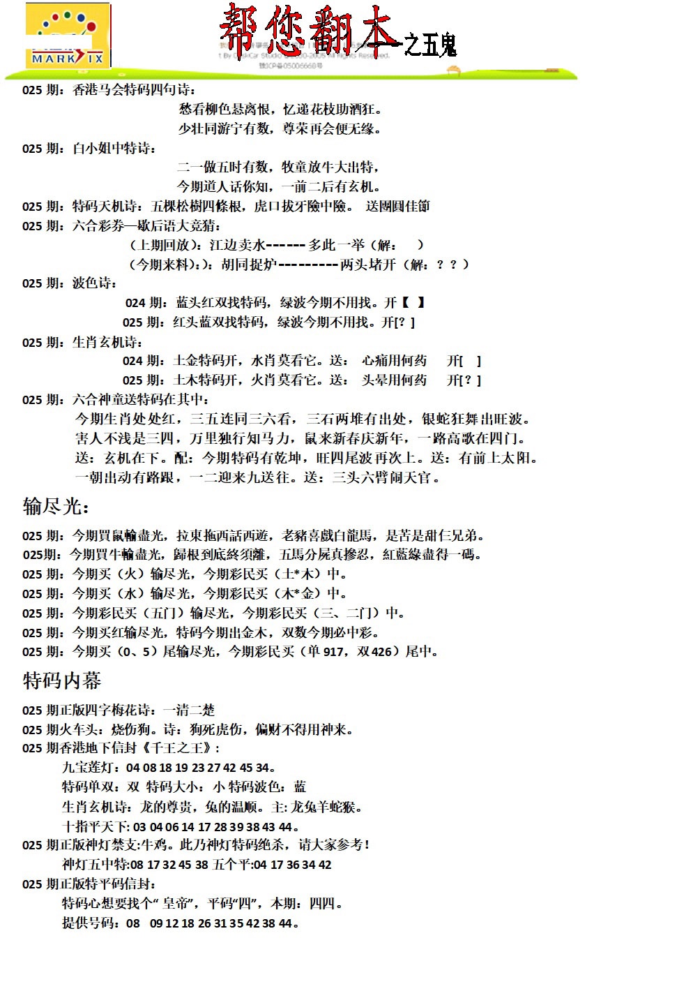 025期帮您翻本A[图]