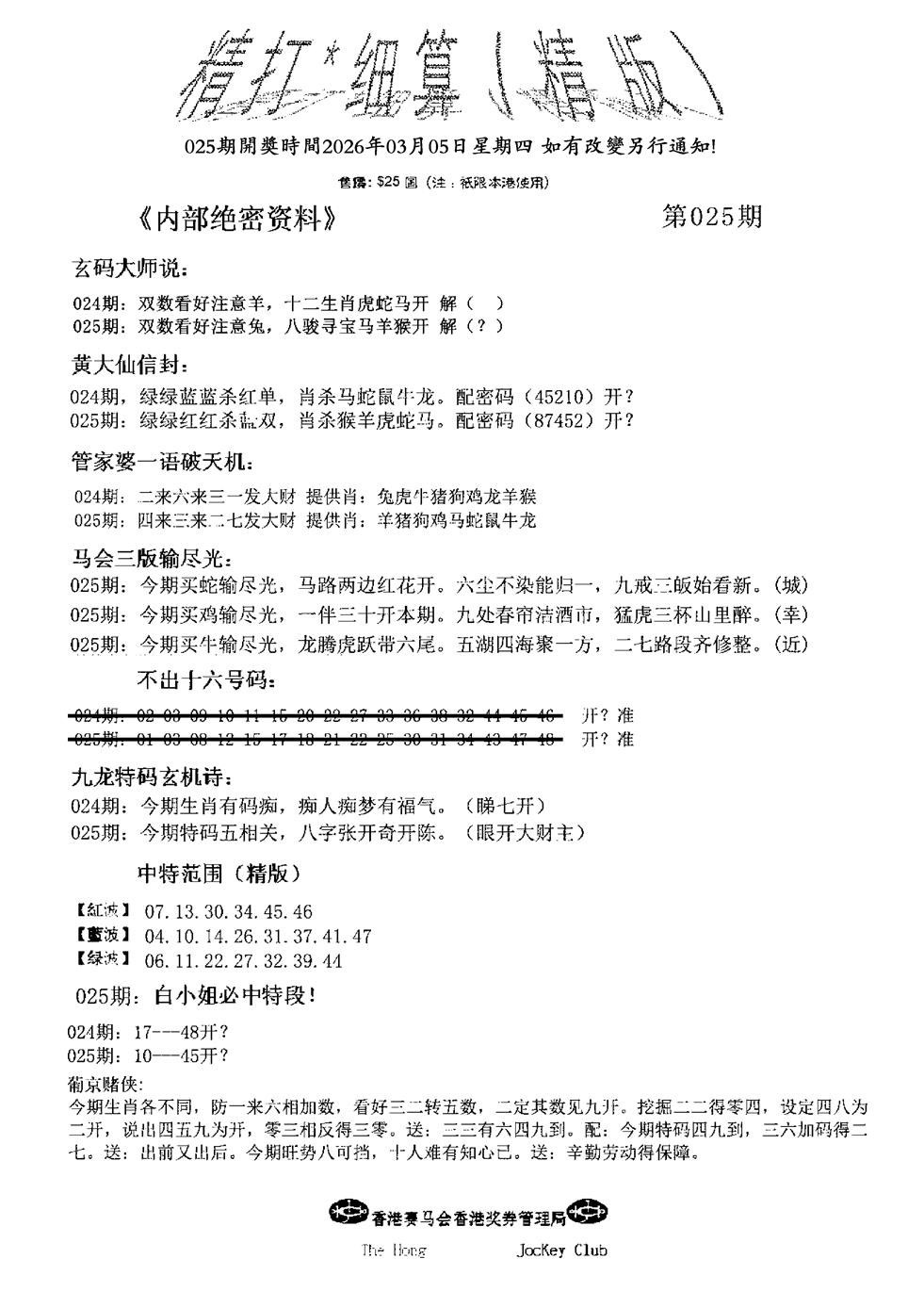 025期精大细算精版(新图)[图]