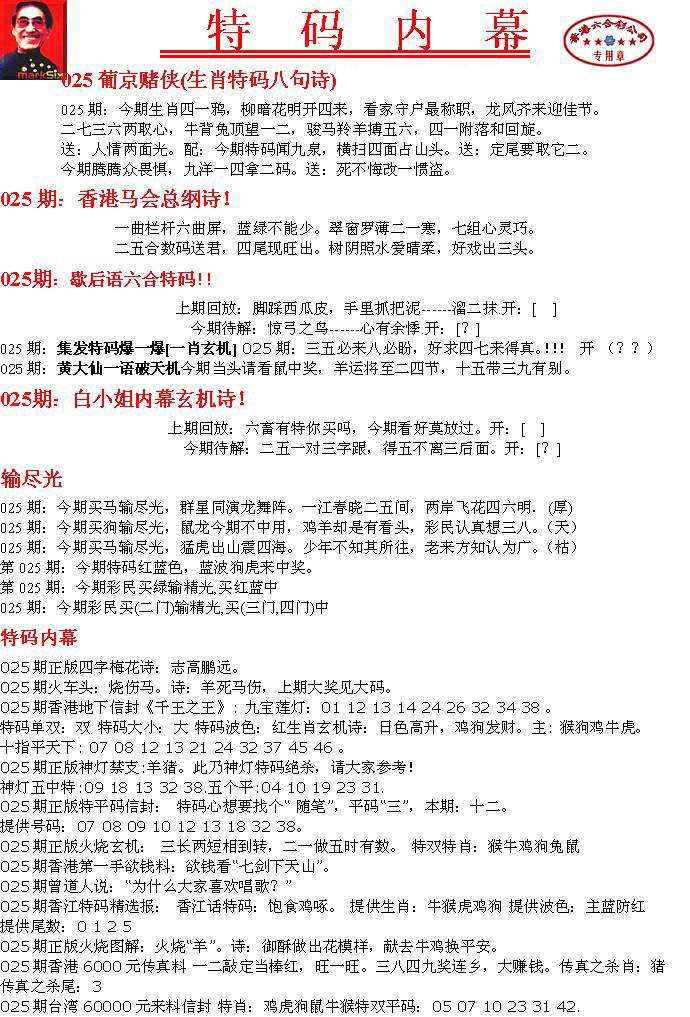 025期特码内幕A[图]