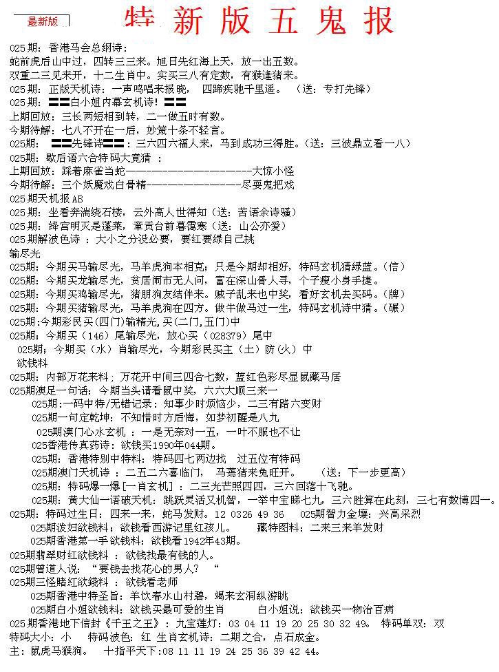 025期特新五鬼A[图]