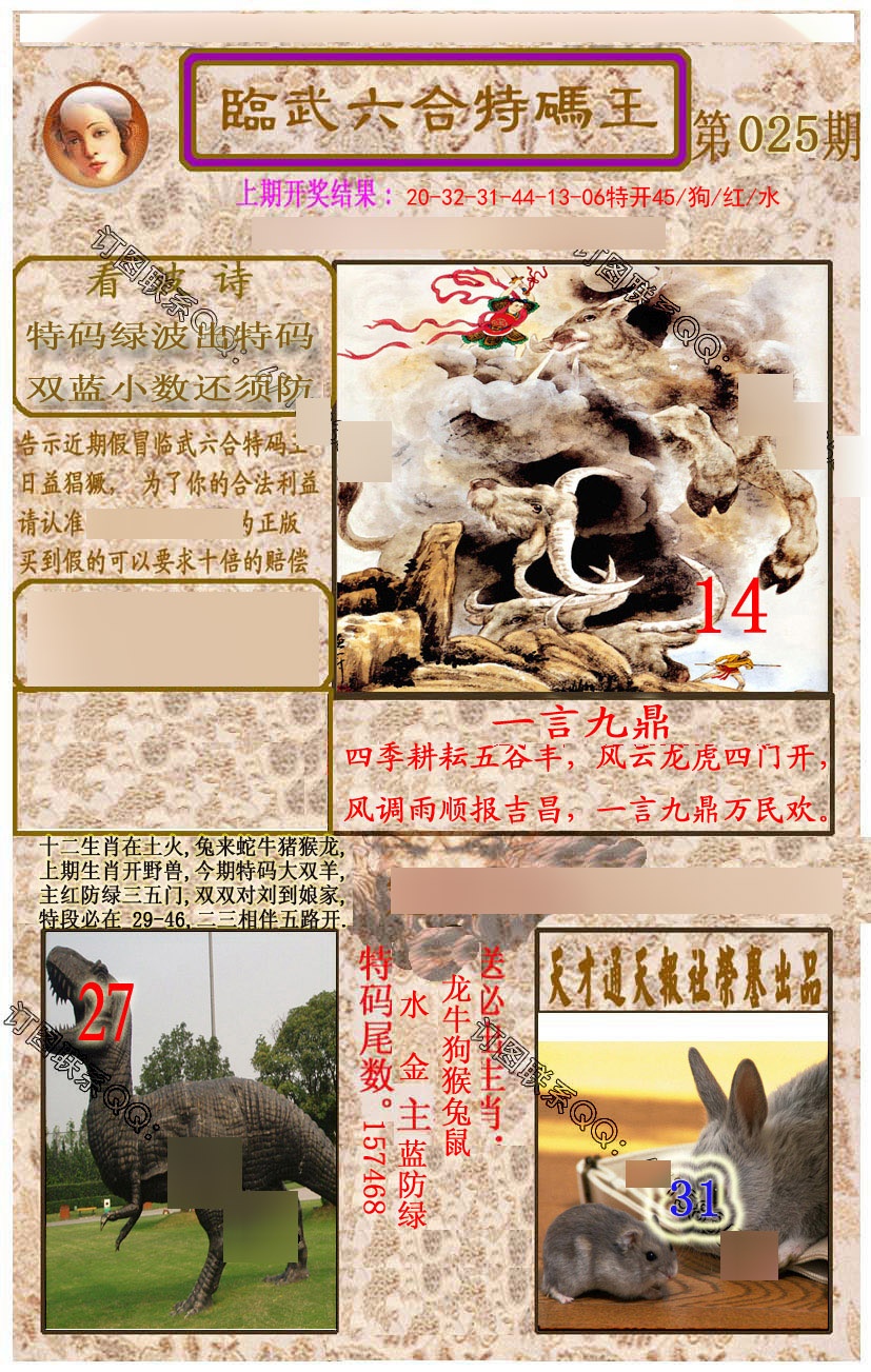 025期临武六合特码王[图]