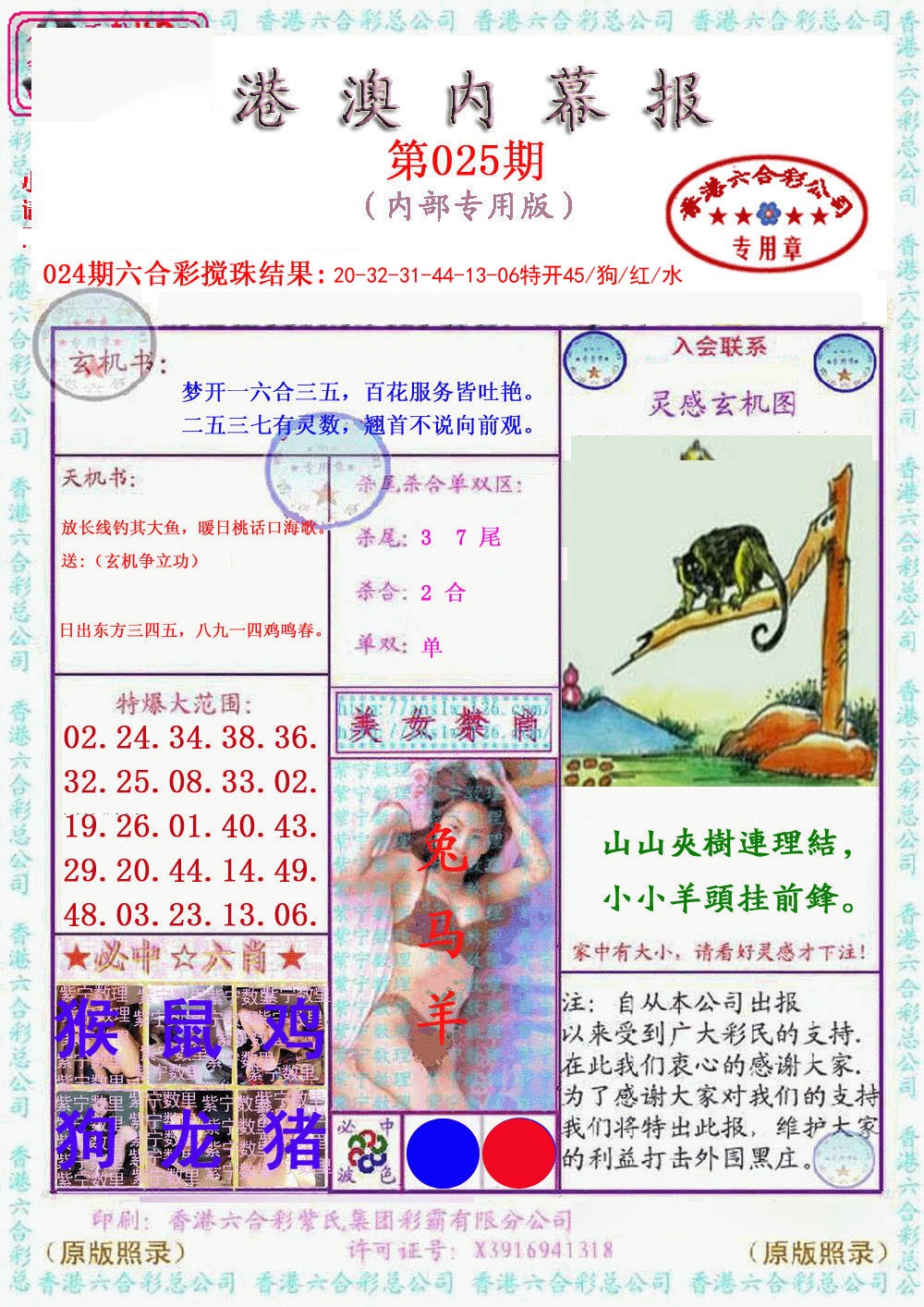 025期港澳内幕报[图]