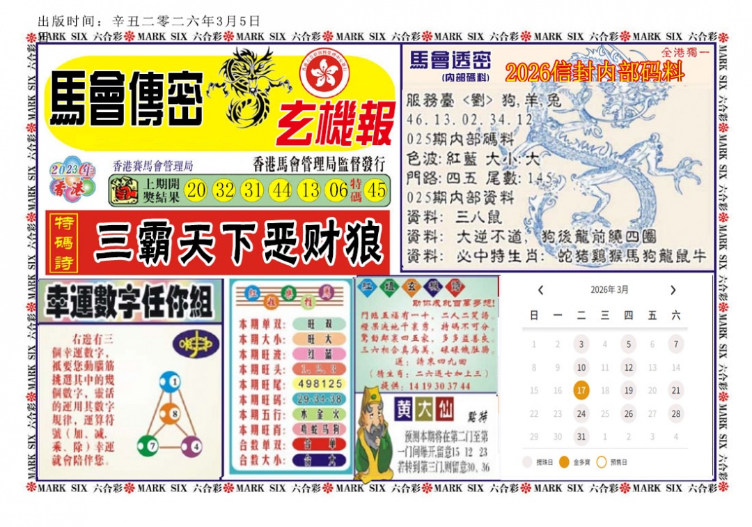 025期马经传密[图]