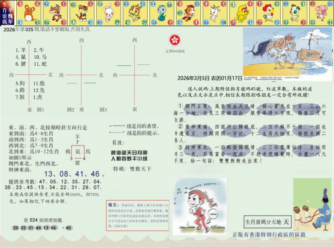 025期正版玉犬献瑞[图]