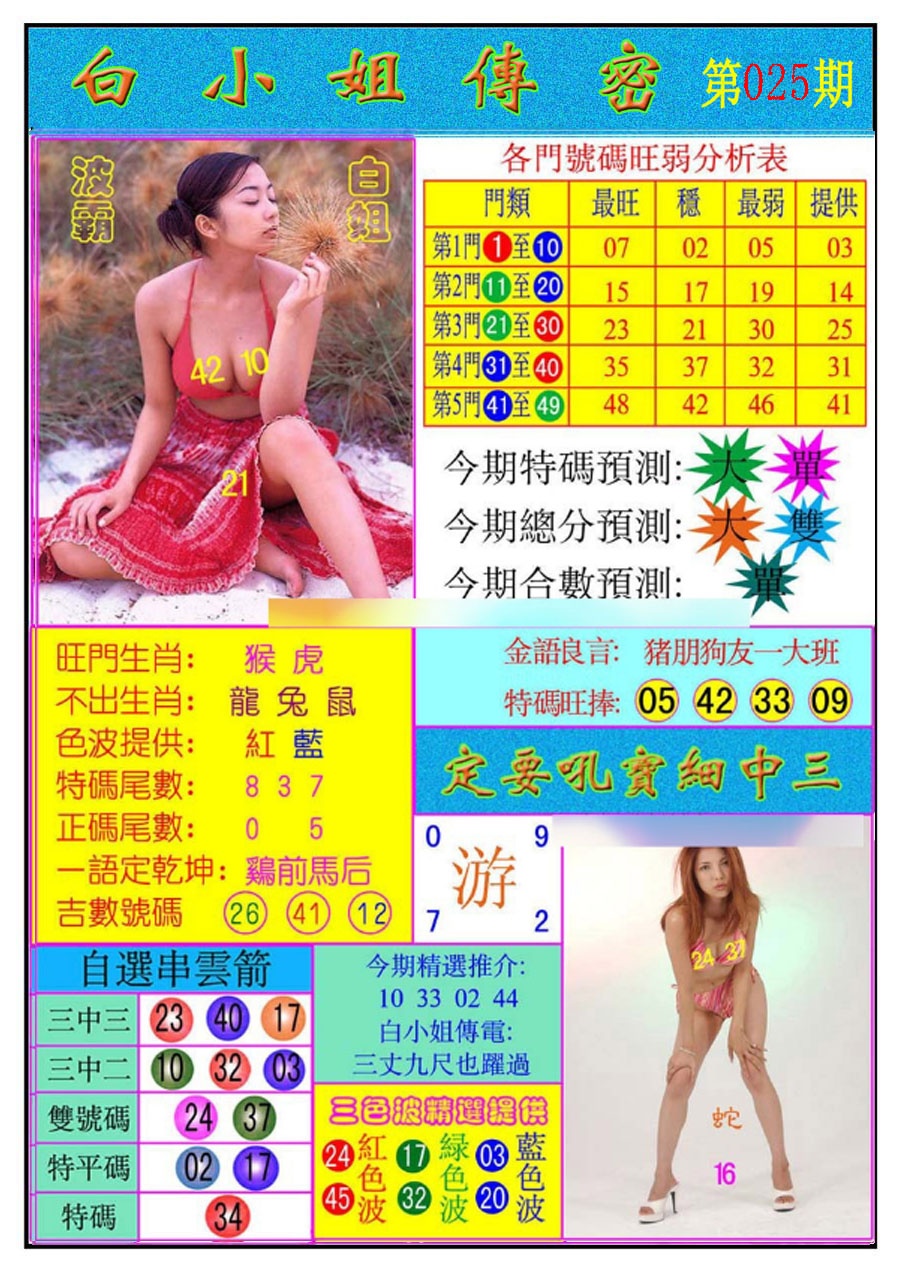 025期白小姐传密[图]