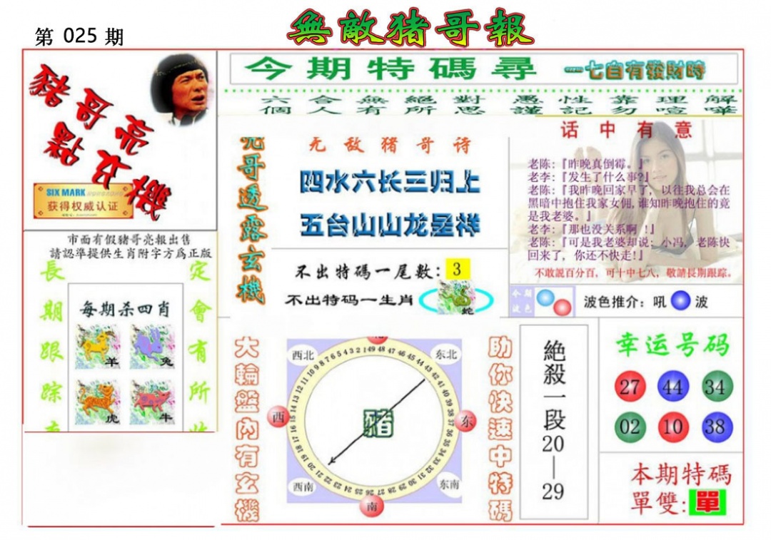 025期无敌猪哥报[图]