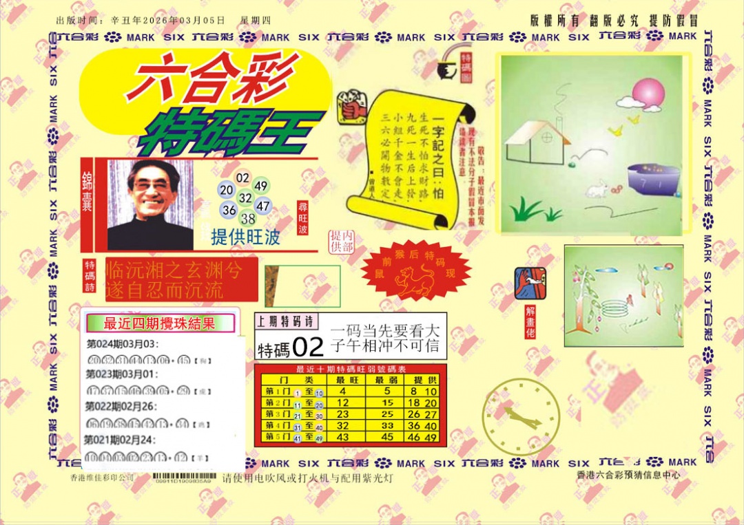 025期特码王[图]
