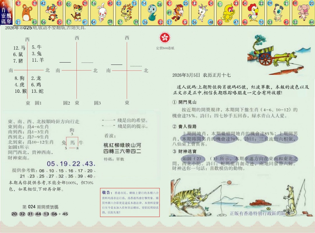 025期正版澳门足球报[图]