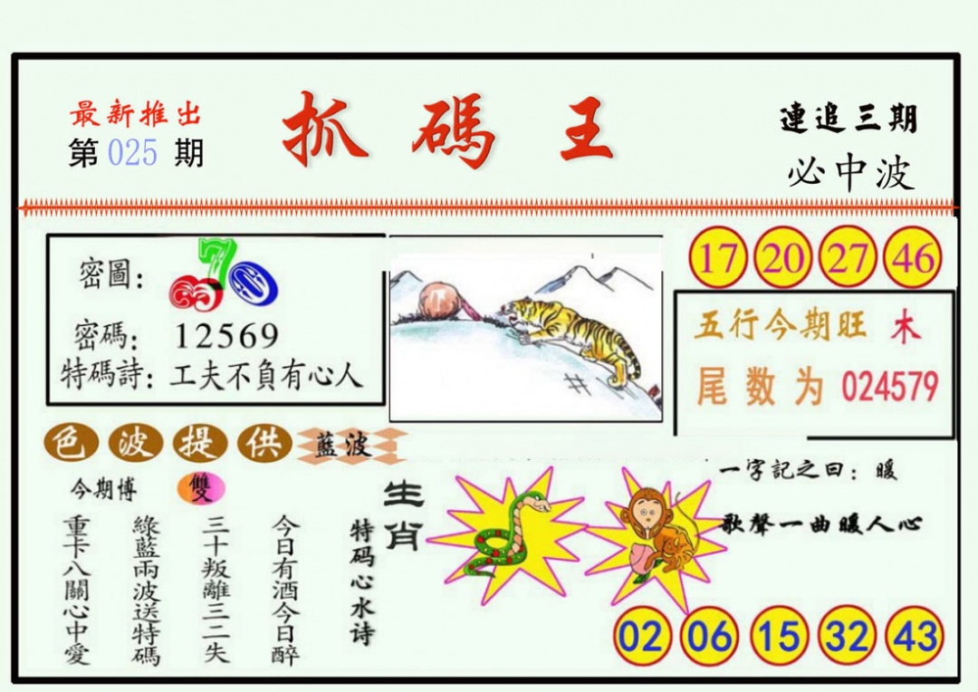 025期抓码王[图]
