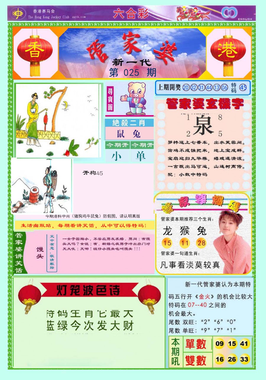 025期新一代管家婆[图]