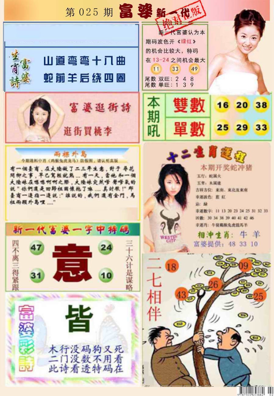 025期新一代富婆[图]