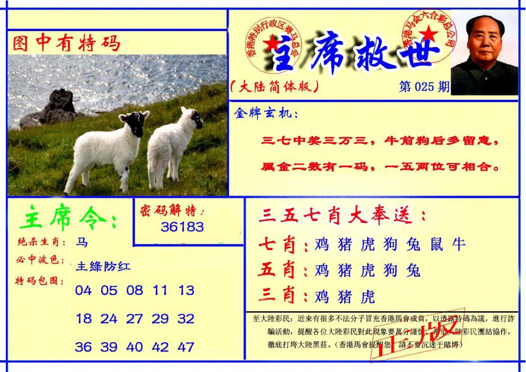 025期主席救世报[图]