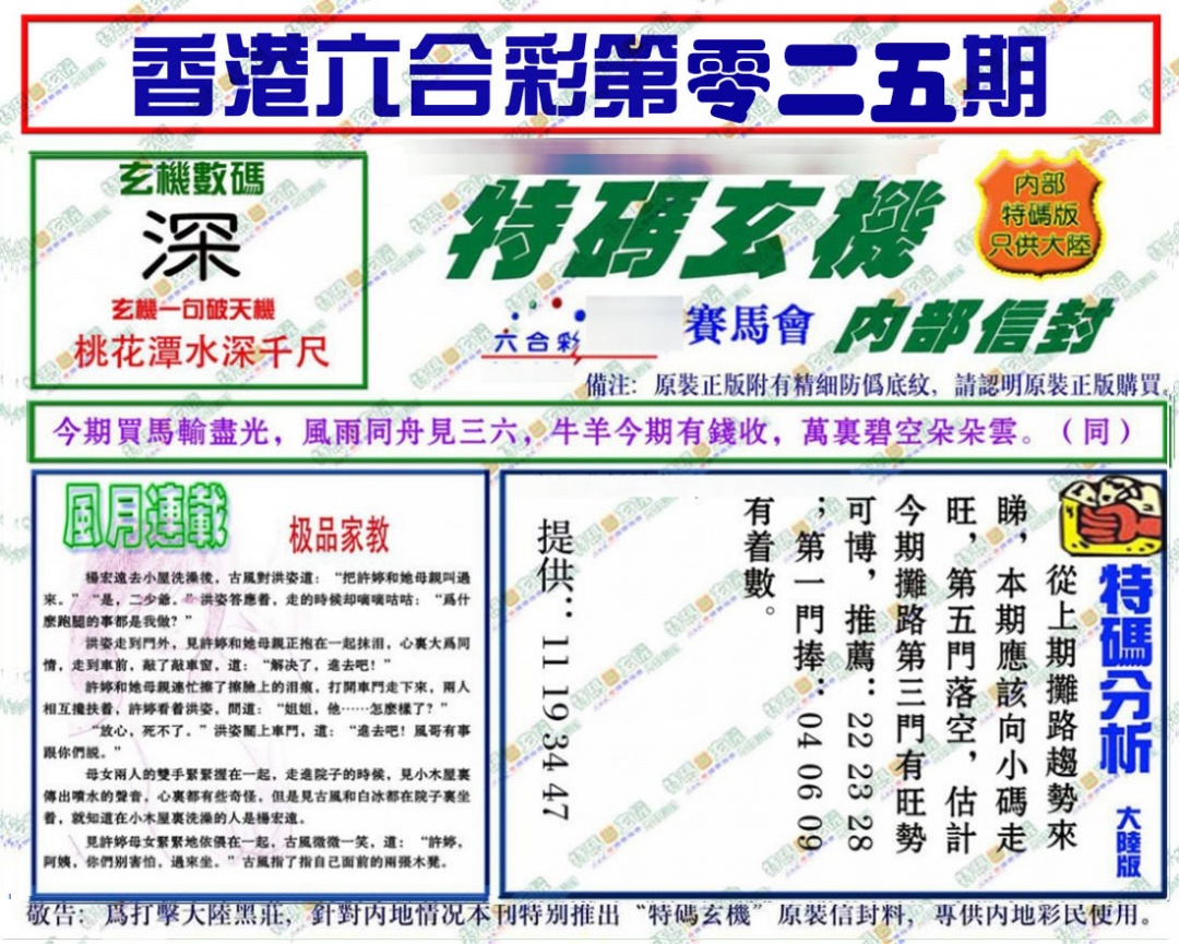 025期特码玄机[图]