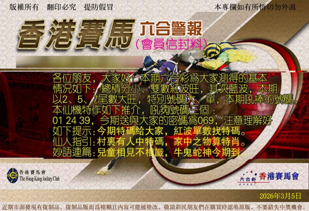 025期六合警报[图]