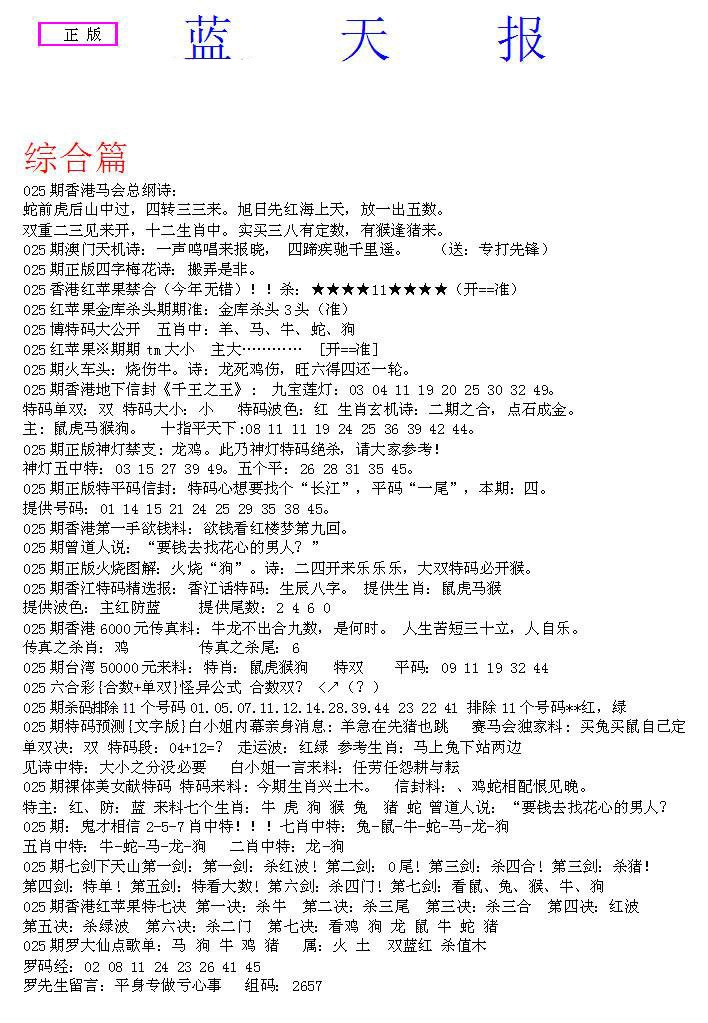 025期蓝天报A[图]