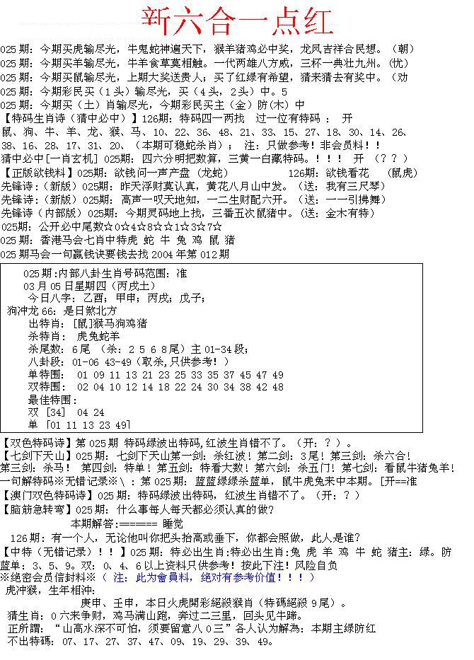 025期六合一点红A[图]