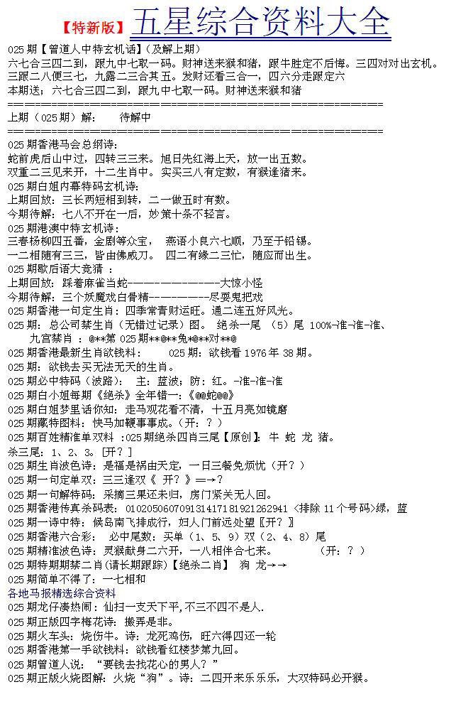025期五星报A[图]