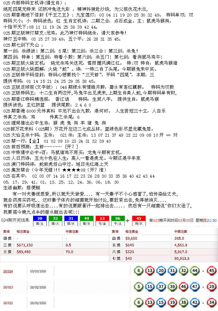 025期五星报B[图]
