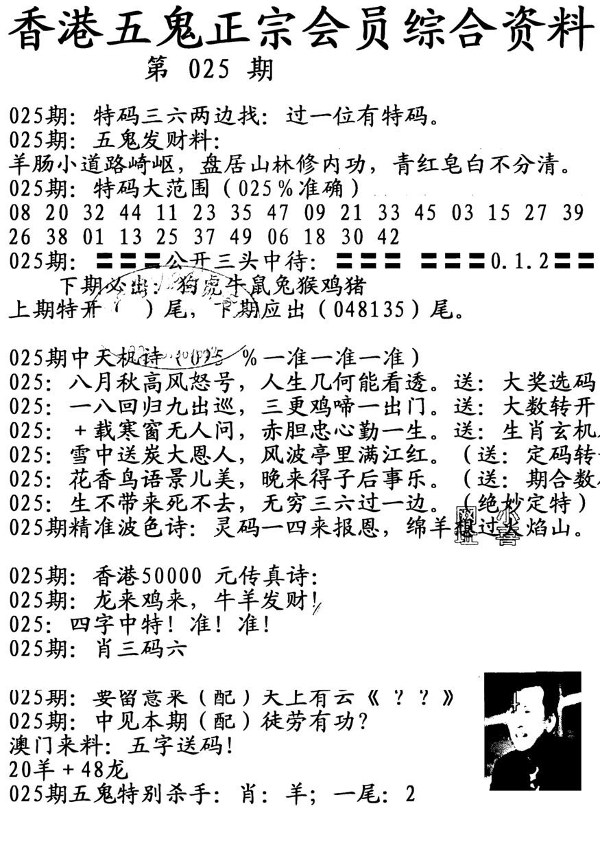 025期蛇报A[图]