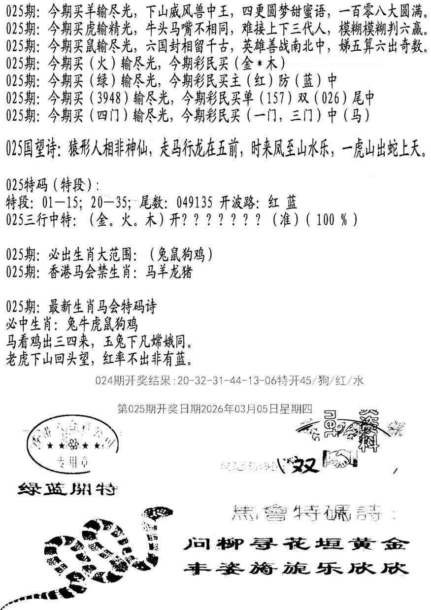 025期蛇报B[图]