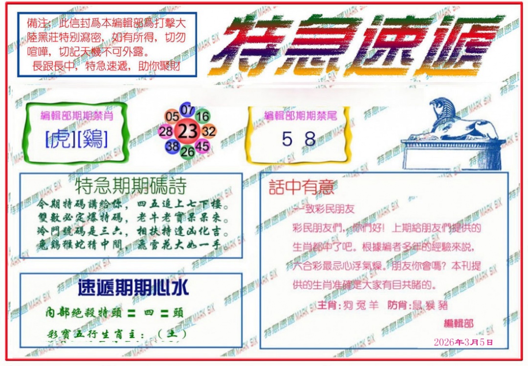 025期特急速递[图]