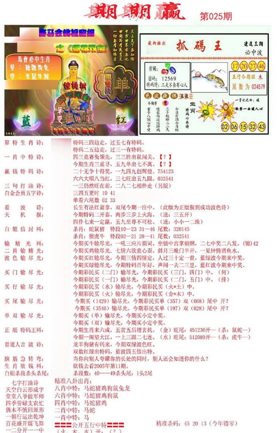 025期期期赢[图]