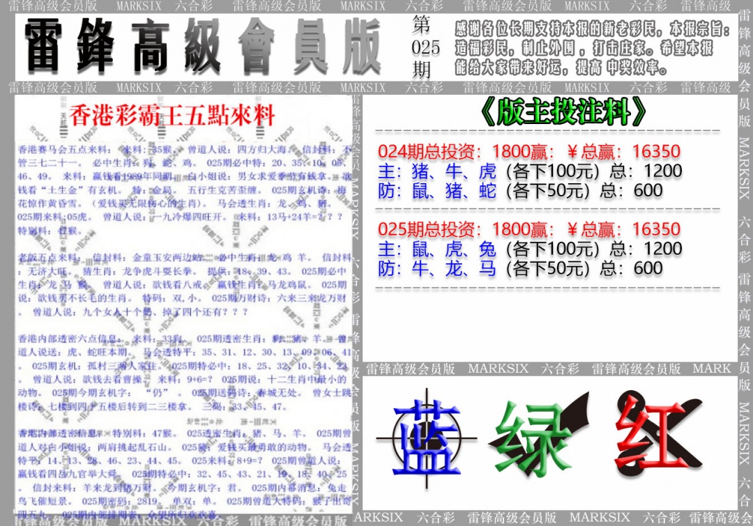 025期(假)雷锋高级会员版[图]