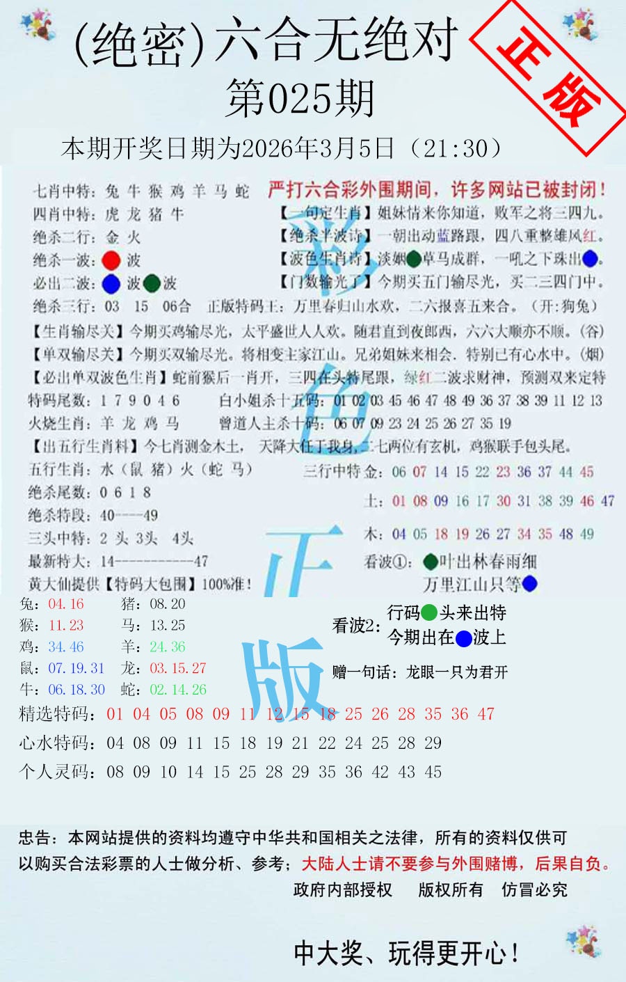 025期六合无绝对[图]