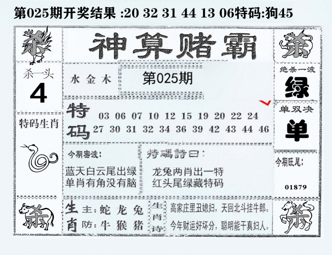 025期神算赌霸[图]