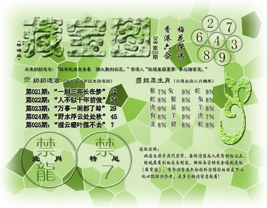 025期藏宝图(最老版)[图]