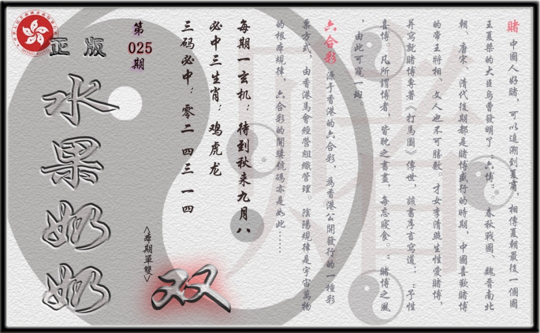 025期单双攻略(正版)[图]