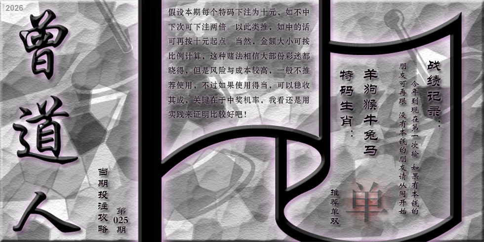 025期曾道人攻略[图]