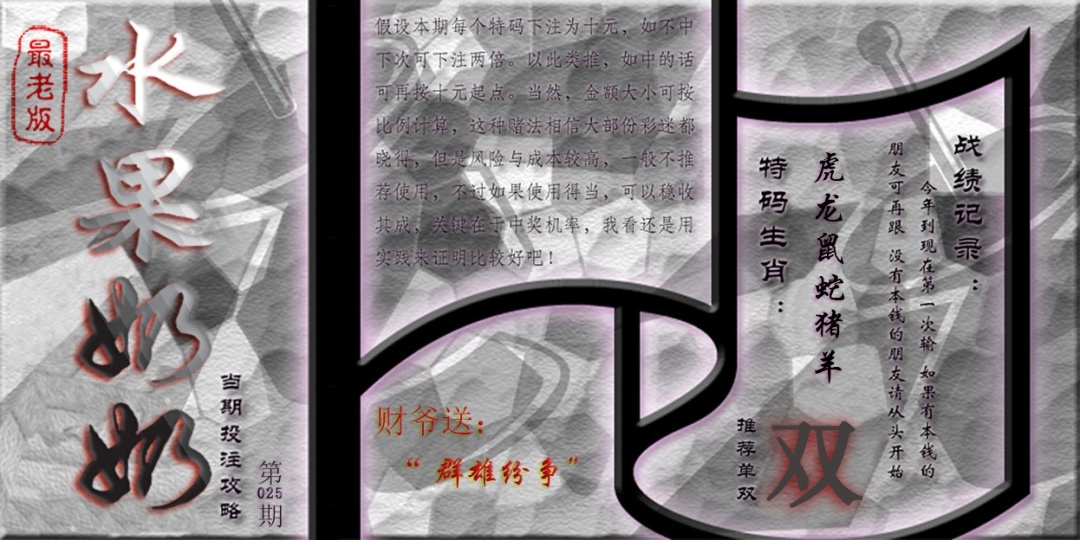 025期单双攻略(最老版)[图]