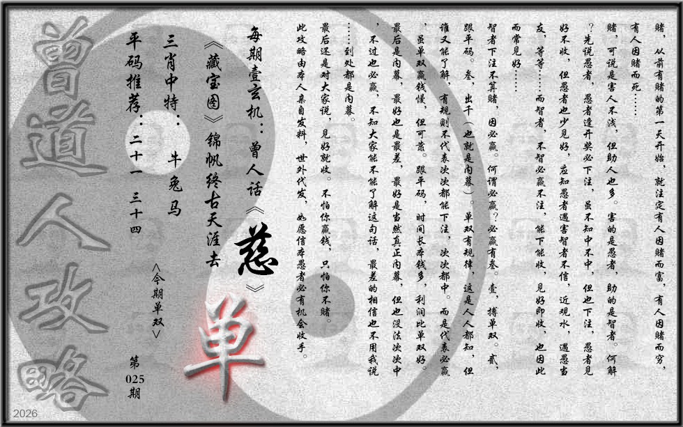 025期曾道人攻略(最老版)[图]