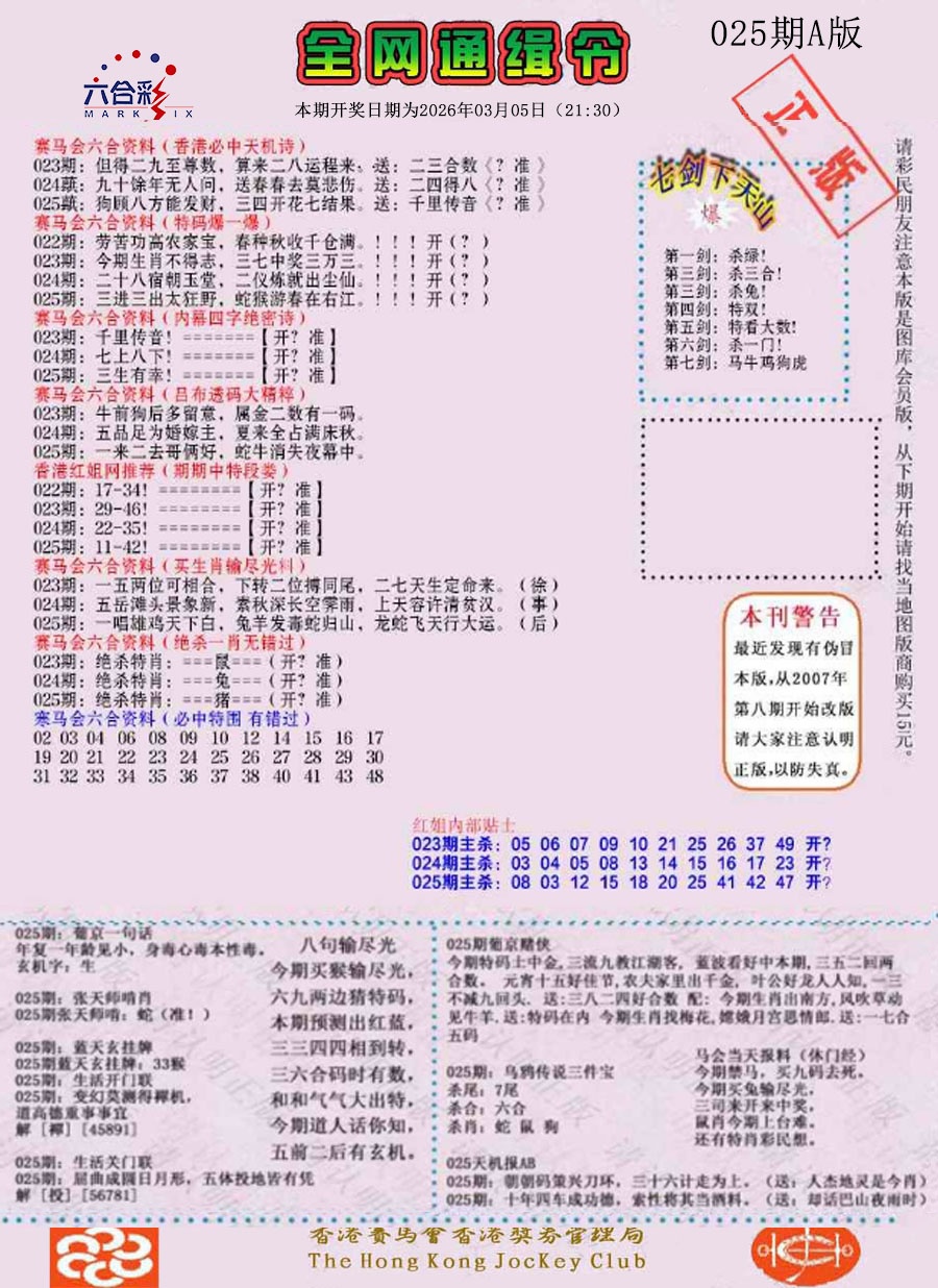 025期通缉令-1（老版）[图]