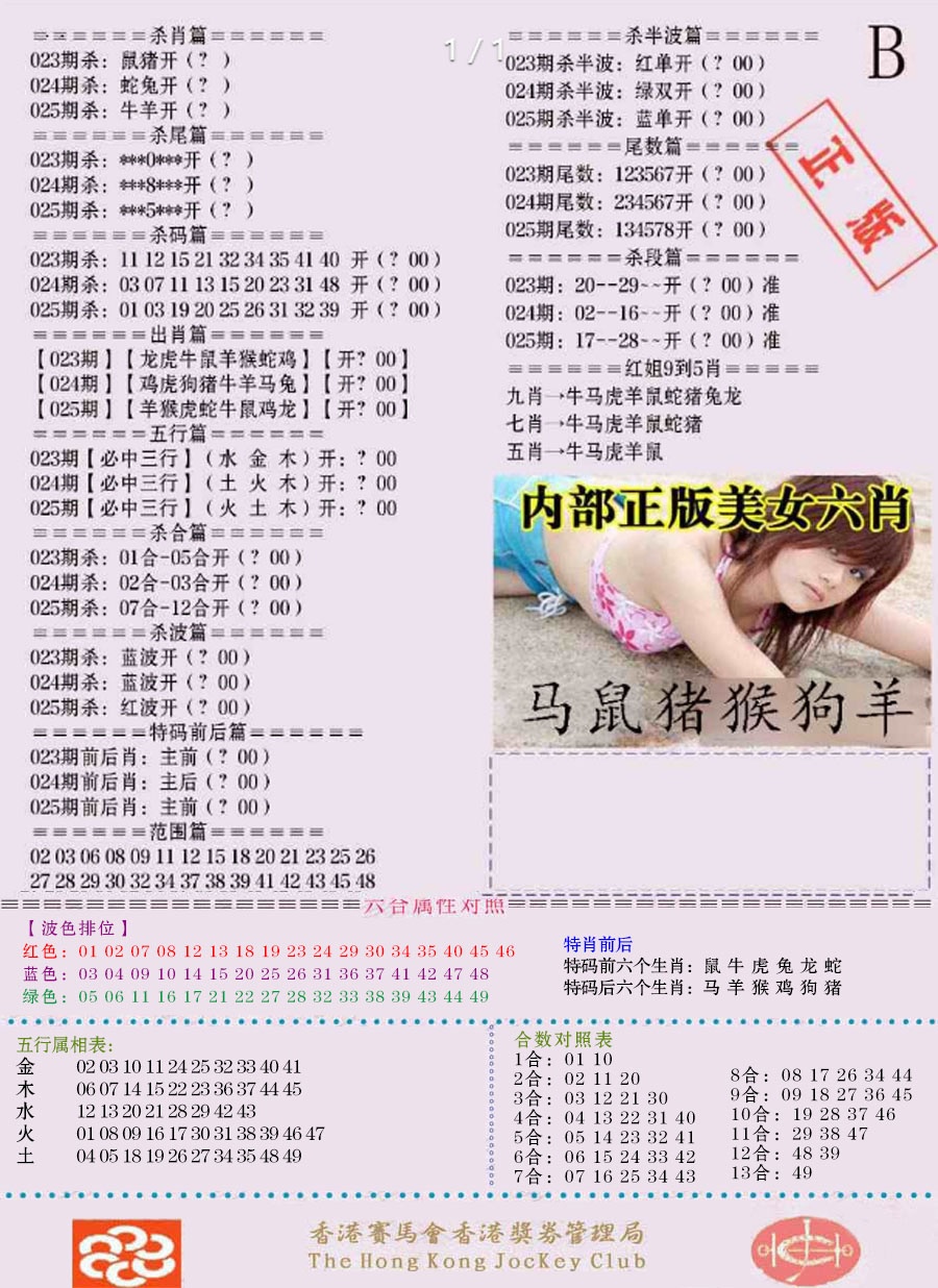 025期通缉令-2（老版）[图]