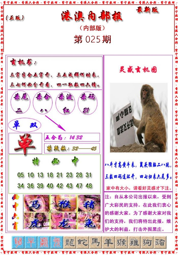 025期港澳报[图]