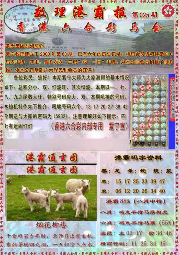 025期港霸报[图]
