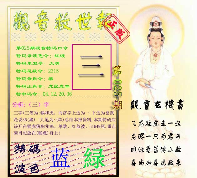 025期观音救世报[图]