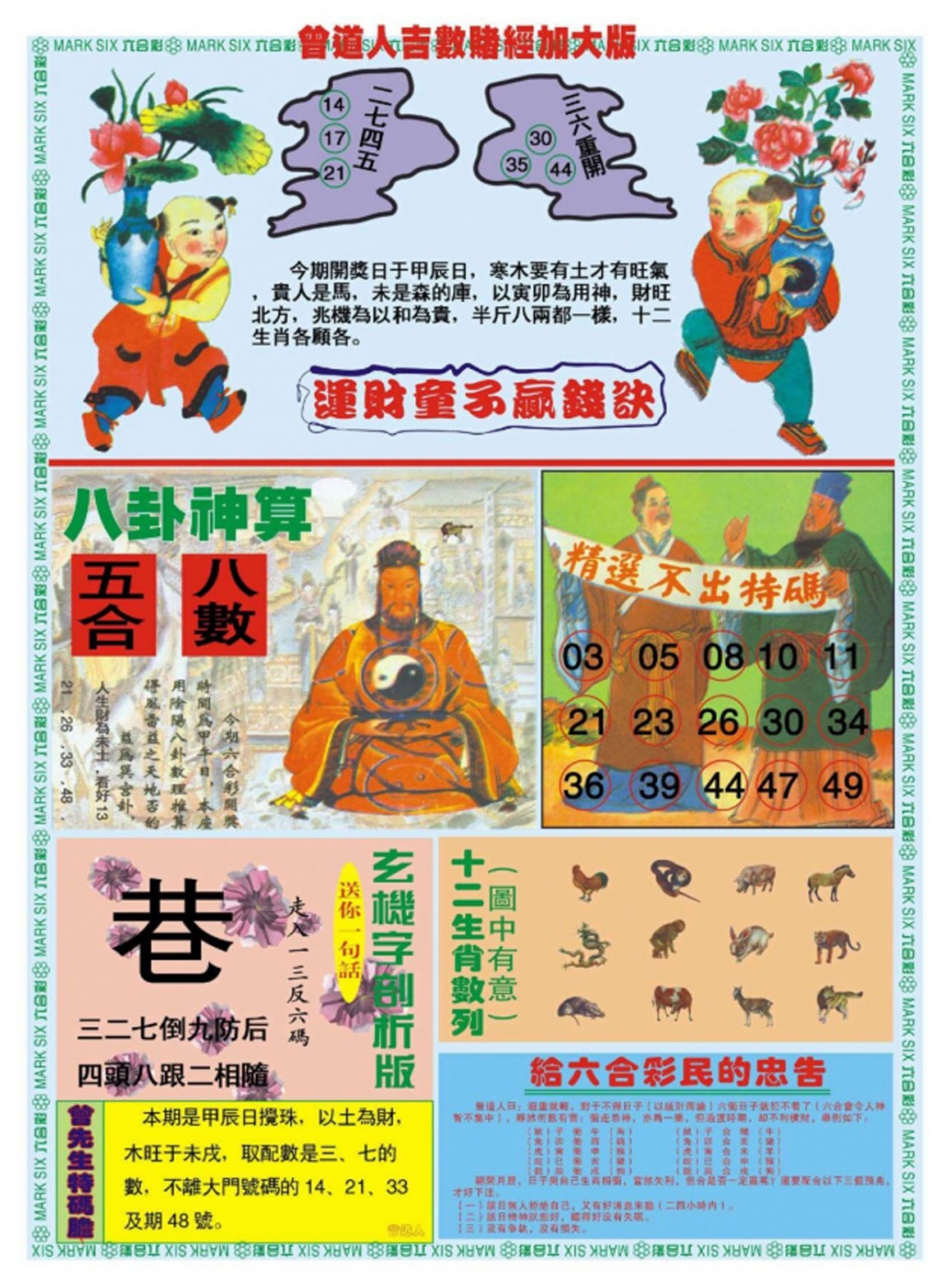 025期曾道人吉数赌经B加大版[图]