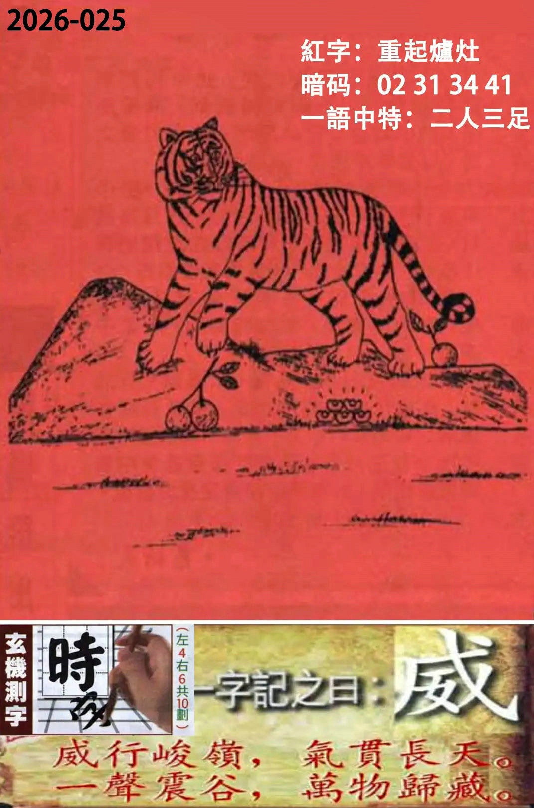 025期高清跑狗图[图]