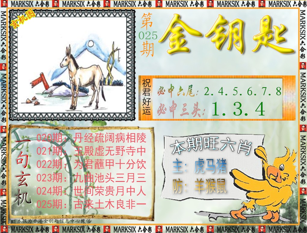 025期金钥匙[图]