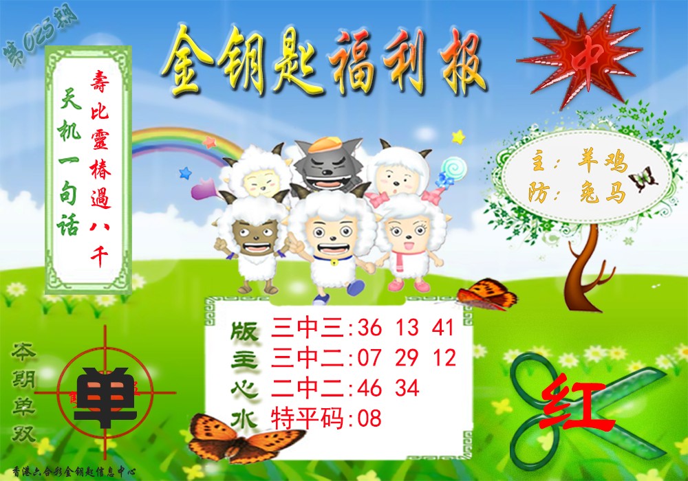 025期金钥匙福利报[图]