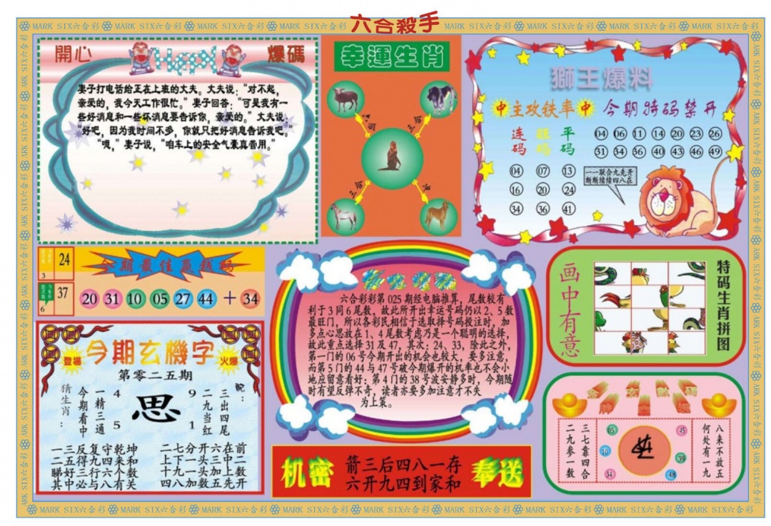 025期新六合杀手B[图]